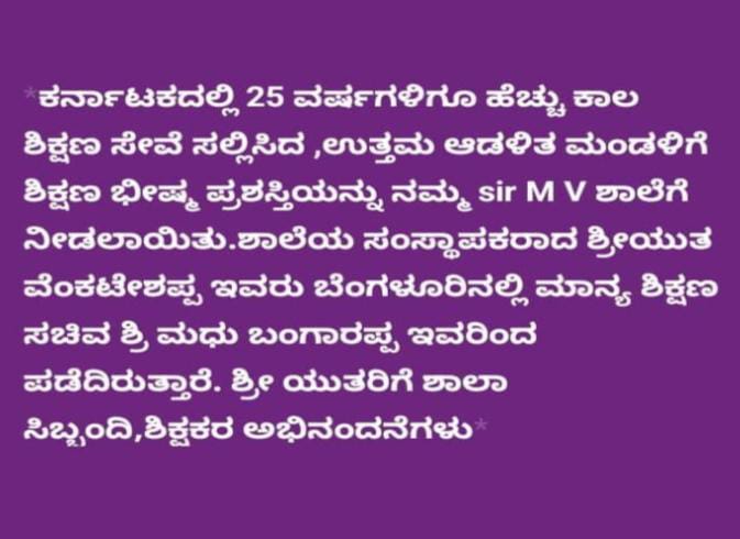 RUPSA SAMBRAMA-2024 BEST TEACHER AND MANAGEMENT AWARD CEREMONY